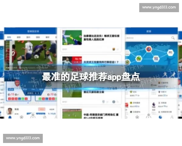 实时足球比分更新，精彩赛事随时掌握，球迷必备的比赛追踪平台